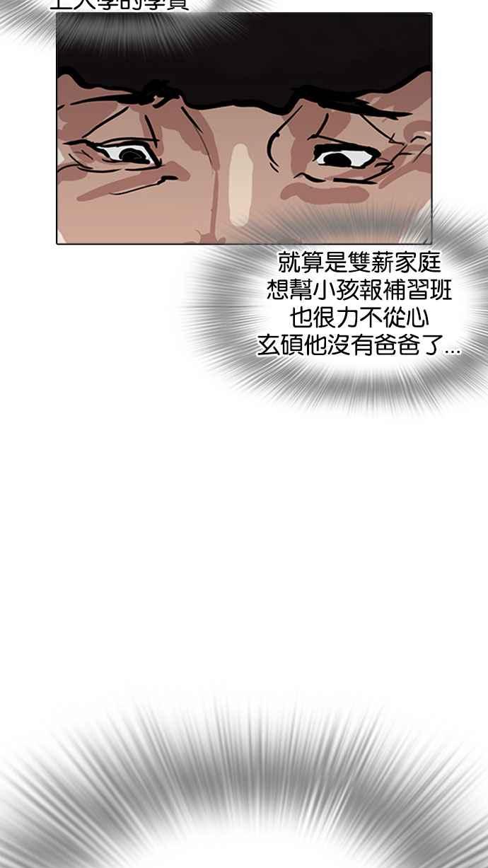 看脸时代 [第157话] 节日 [完结] 第47页