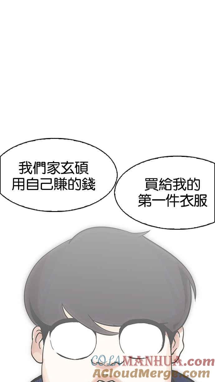 看脸时代 [第157话] 节日 [完结] 第65页