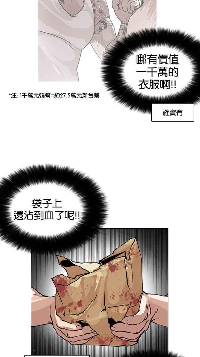 看脸时代 [第158话] 咸森农的首尔行 [1_3] 第9页
