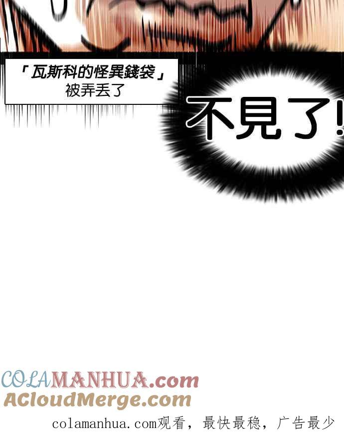 看脸时代 [第158话] 咸森农的首尔行 [1_3] 第79页