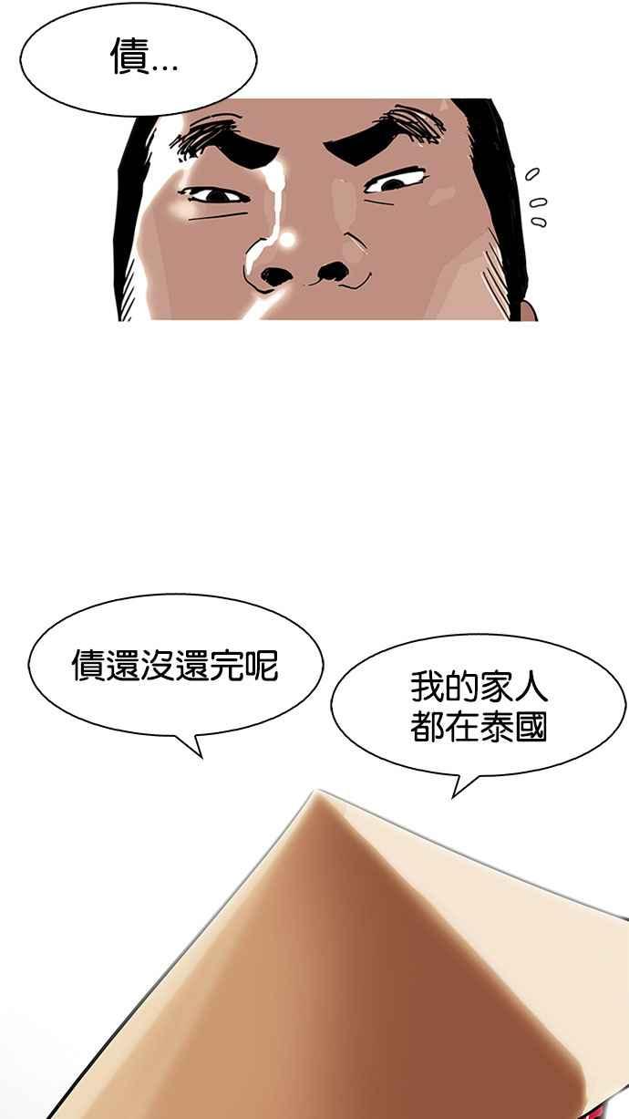 看脸时代 [第158话] 咸森农的首尔行 [1_3] 第35页