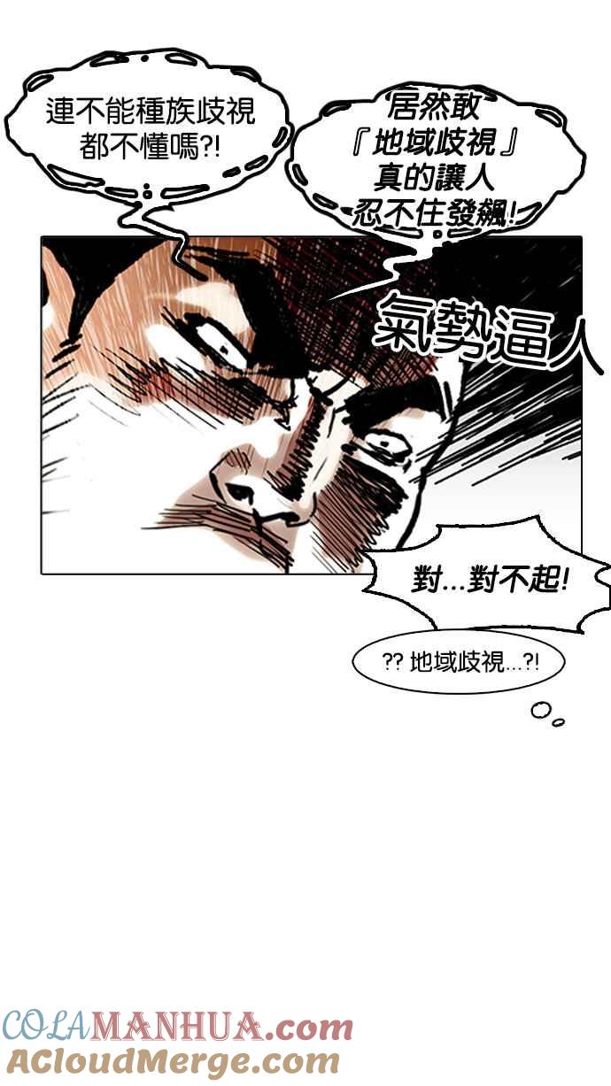 看脸时代 [第158话] 咸森农的首尔行 [1_3] 第31页