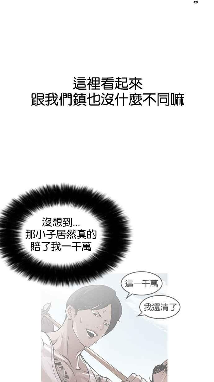 看脸时代 [第158话] 咸森农的首尔行 [1_3] 第8页