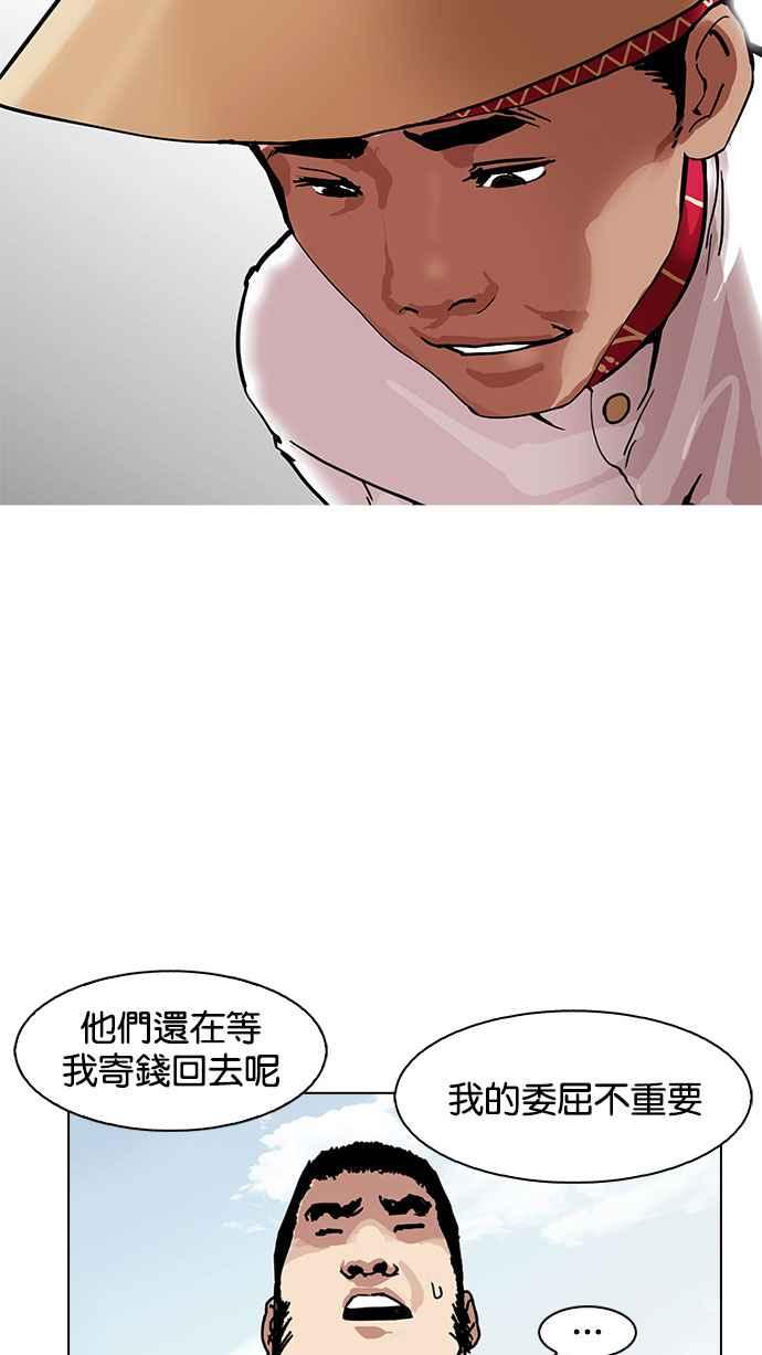 看脸时代 [第158话] 咸森农的首尔行 [1_3] 第36页