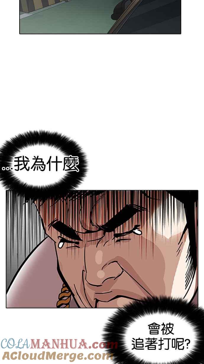 看脸时代 [第158话] 咸森农的首尔行 [1_3] 第70页