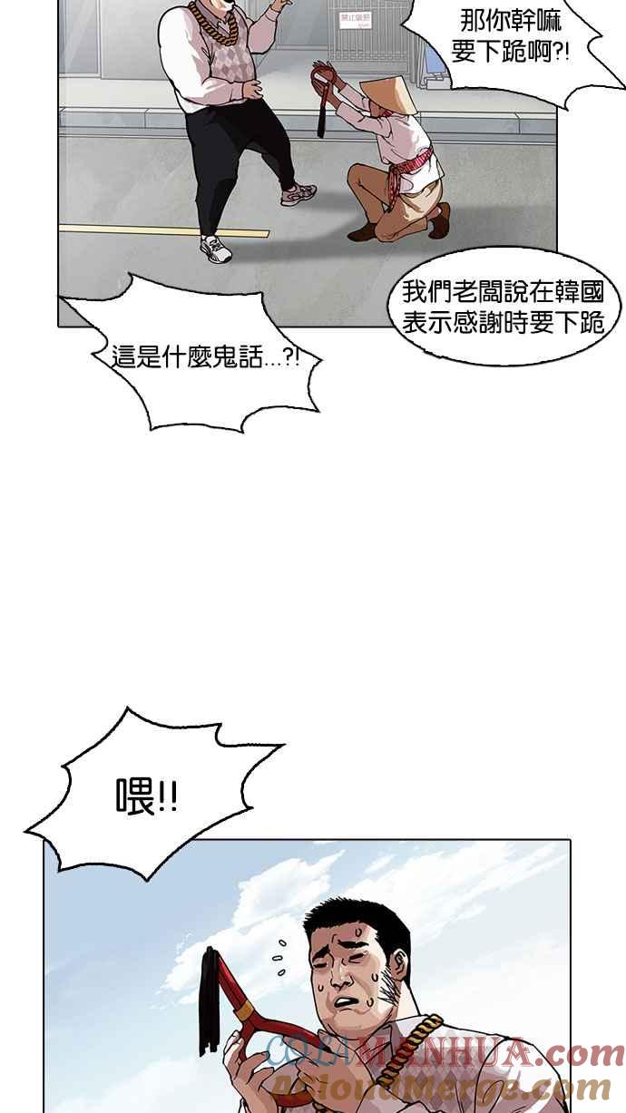 看脸时代 [第158话] 咸森农的首尔行 [1_3] 第40页