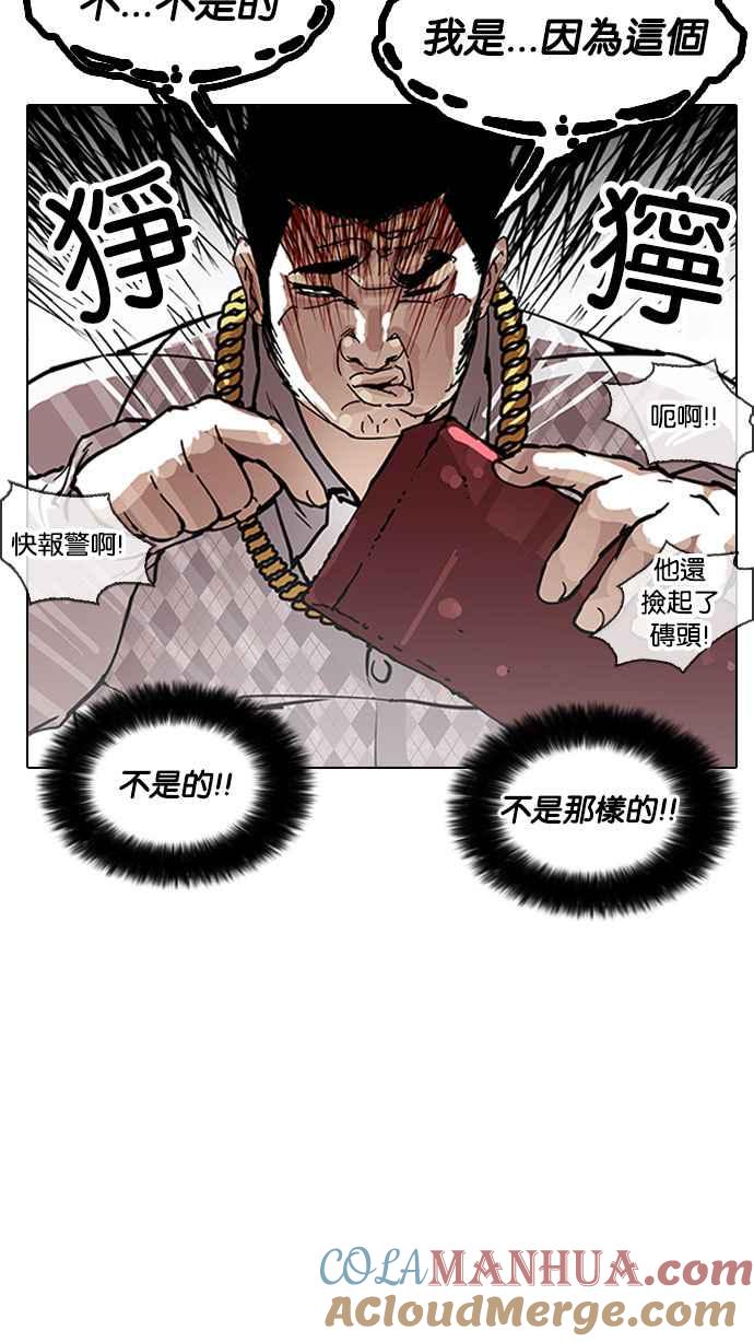 看脸时代 [第158话] 咸森农的首尔行 [1_3] 第52页