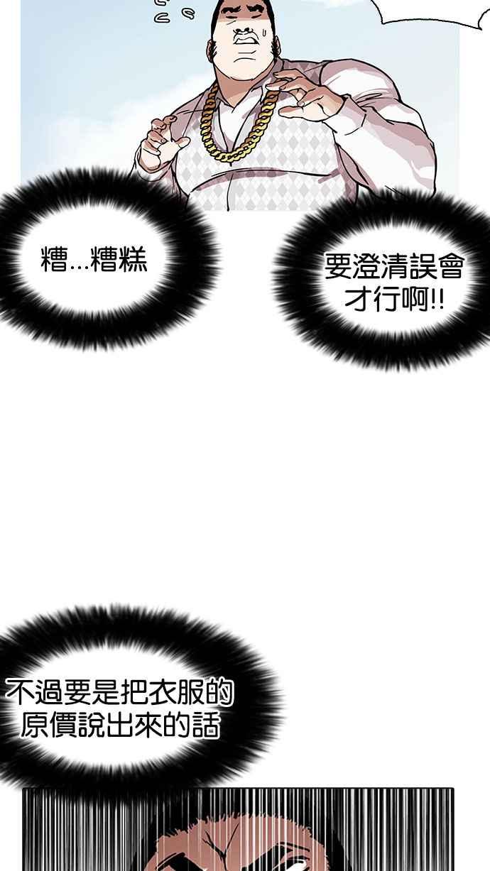 看脸时代 [第158话] 咸森农的首尔行 [1_3] 第65页