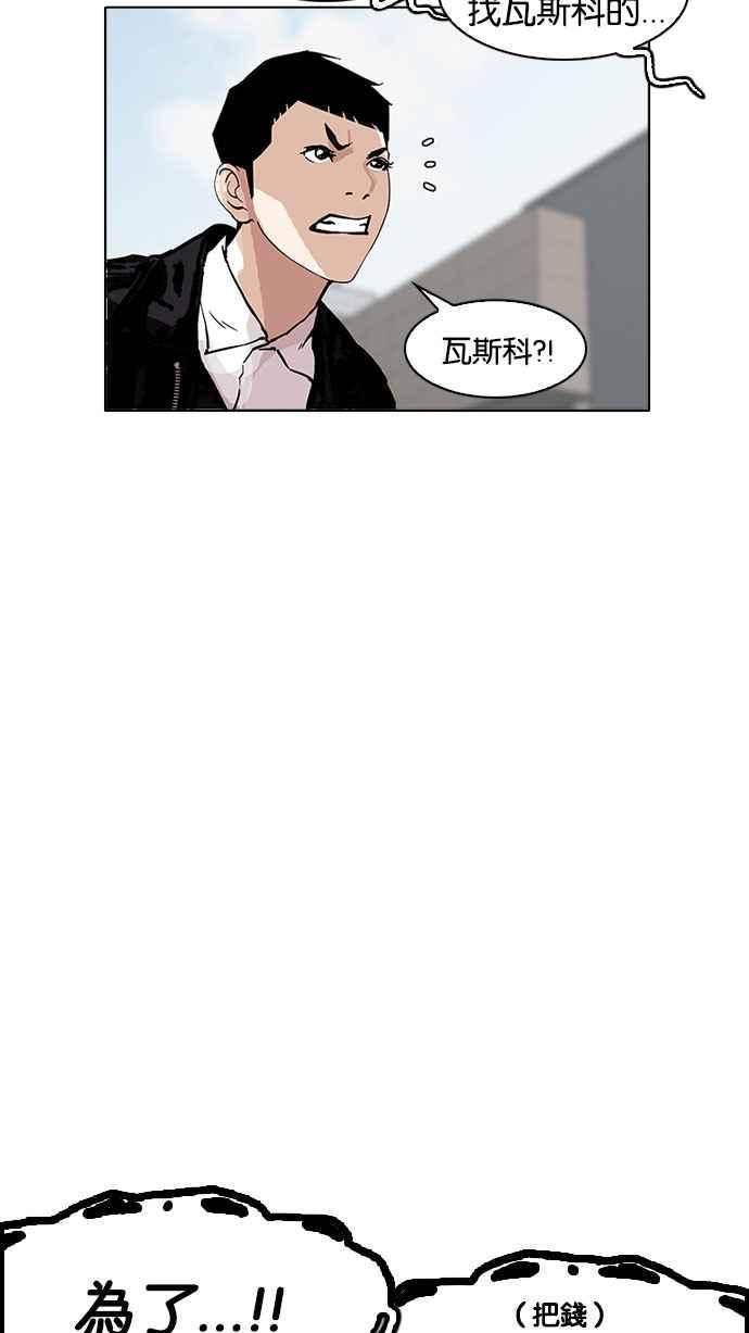 看脸时代 [第158话] 咸森农的首尔行 [1_3] 第54页