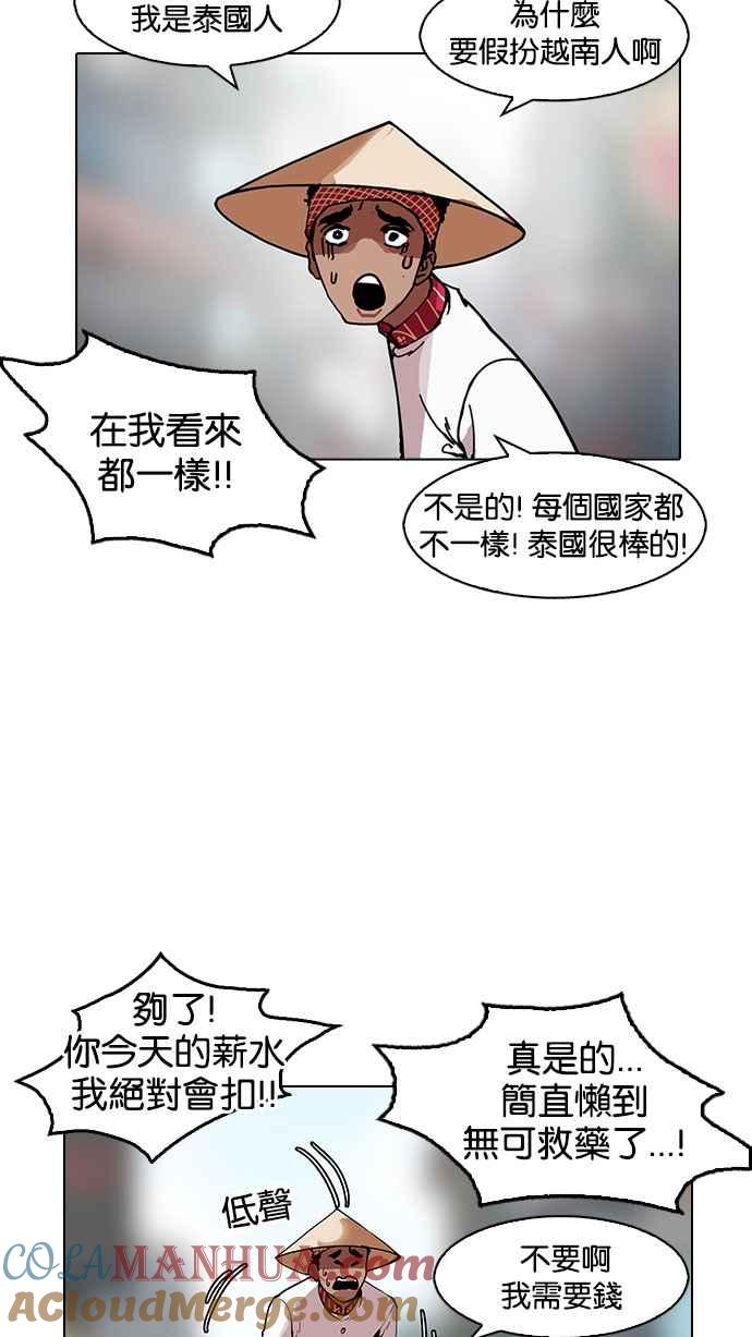 看脸时代 [第158话] 咸森农的首尔行 [1_3] 第25页