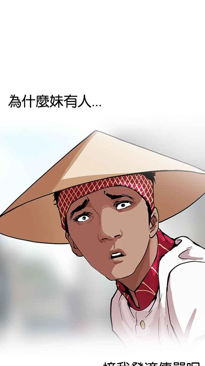 看脸时代 [第158话] 咸森农的首尔行 [1_3] 第20页