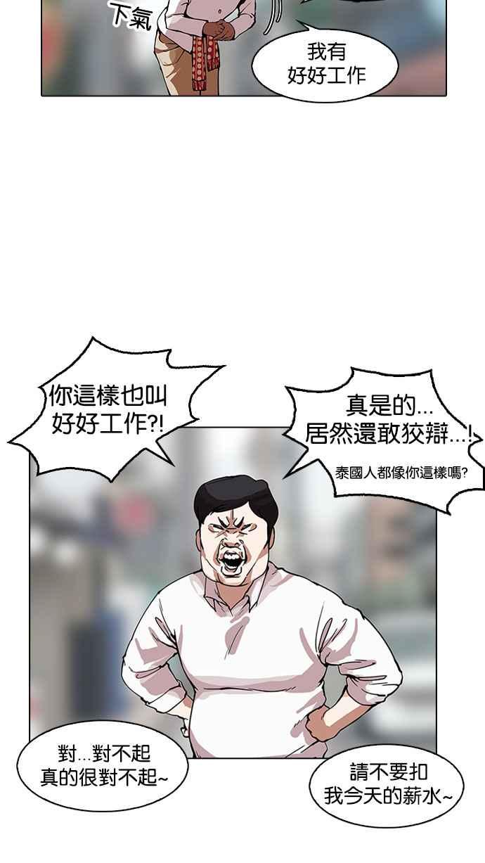 看脸时代 [第158话] 咸森农的首尔行 [1_3] 第26页
