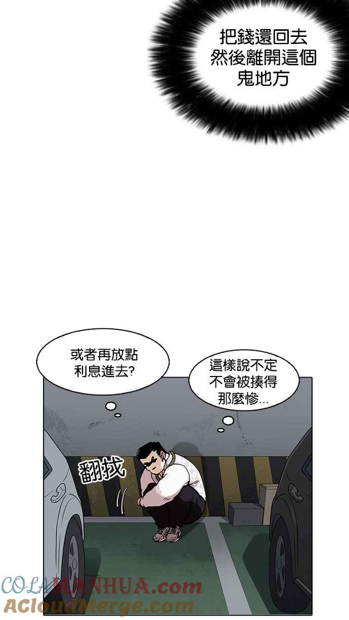 看脸时代 [第158话] 咸森农的首尔行 [1_3] 第73页