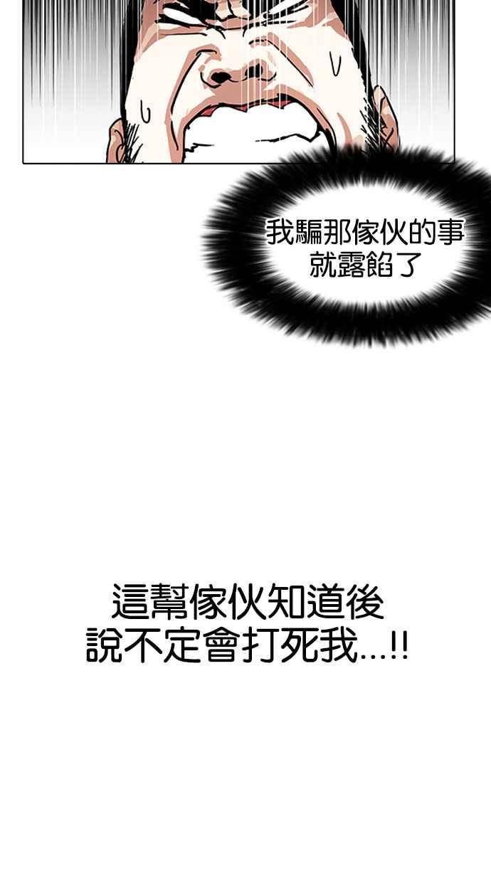 看脸时代 [第158话] 咸森农的首尔行 [1_3] 第66页