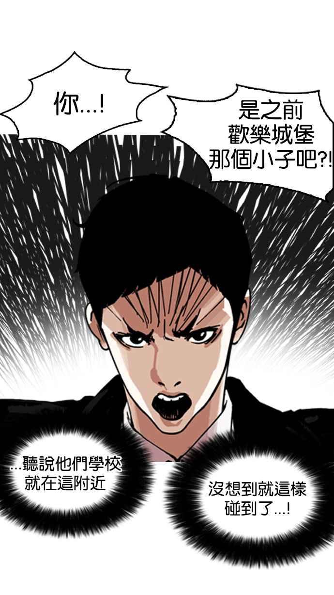 看脸时代 [第158话] 咸森农的首尔行 [1_3] 第44页