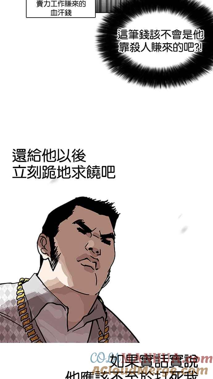 看脸时代 [第158话] 咸森农的首尔行 [1_3] 第10页