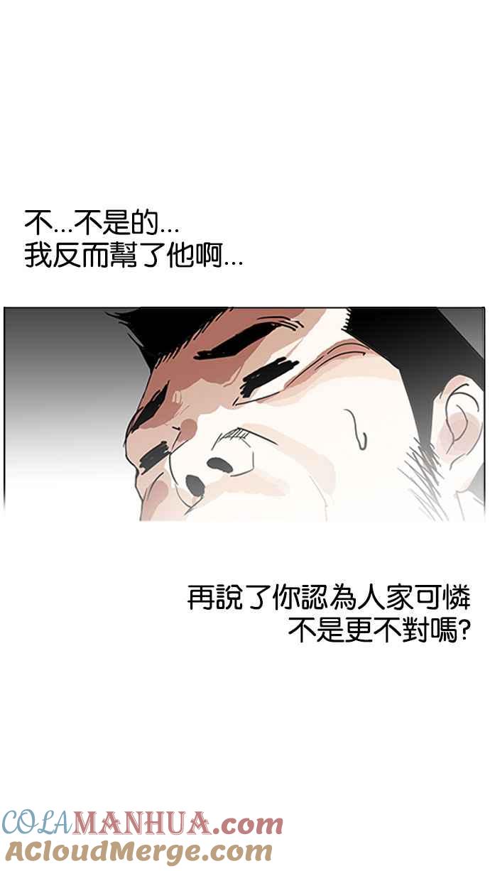 看脸时代 [第158话] 咸森农的首尔行 [1_3] 第46页