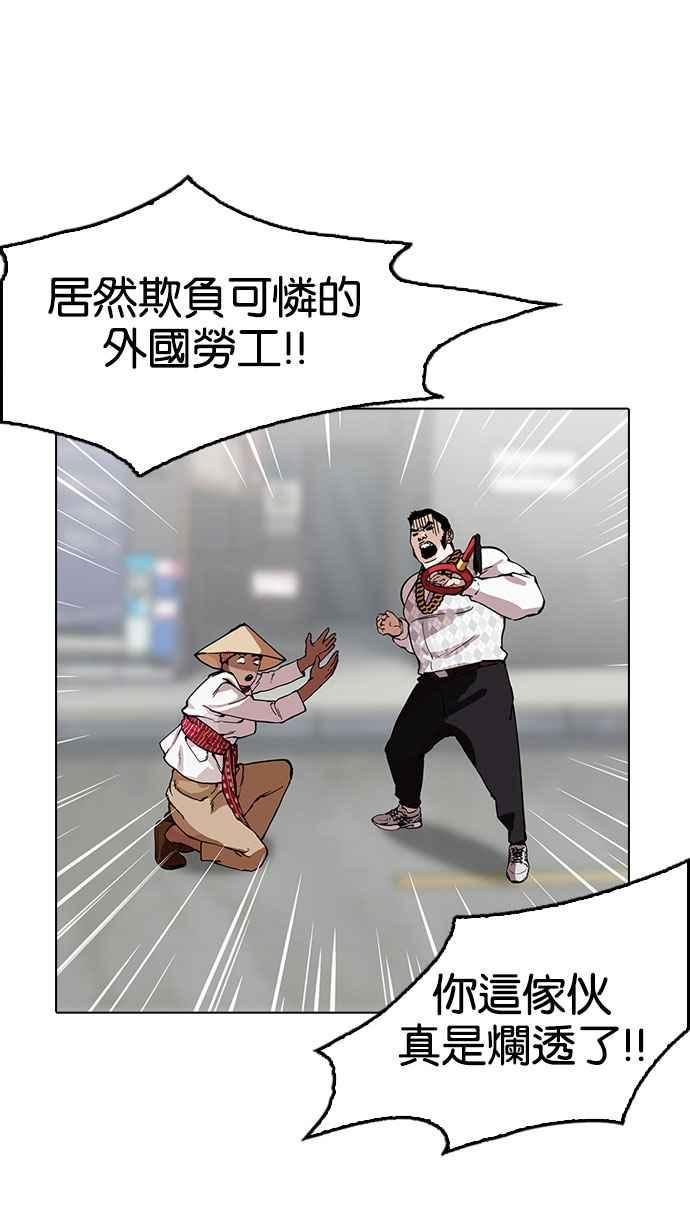 看脸时代 [第158话] 咸森农的首尔行 [1_3] 第45页
