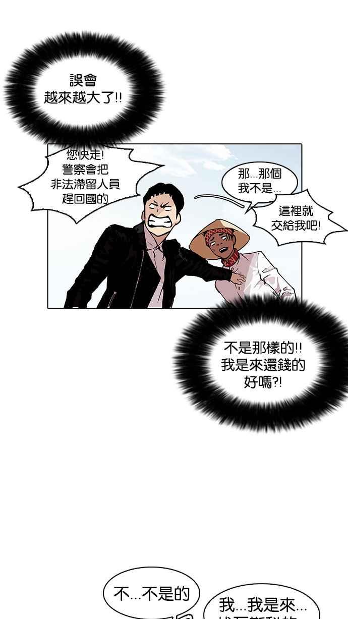 看脸时代 [第158话] 咸森农的首尔行 [1_3] 第53页