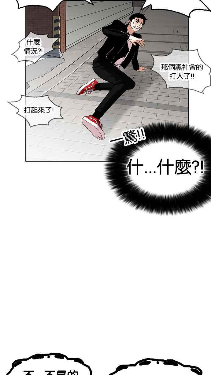 看脸时代 [第158话] 咸森农的首尔行 [1_3] 第51页