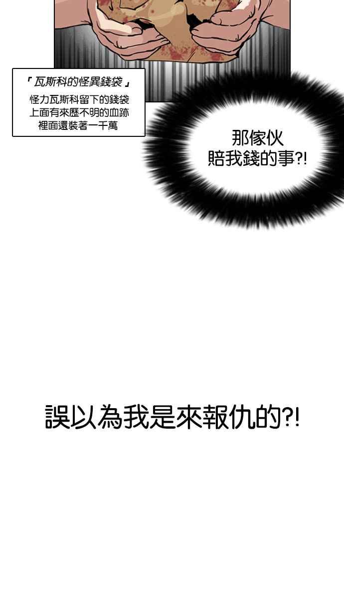 看脸时代 [第158话] 咸森农的首尔行 [1_3] 第63页