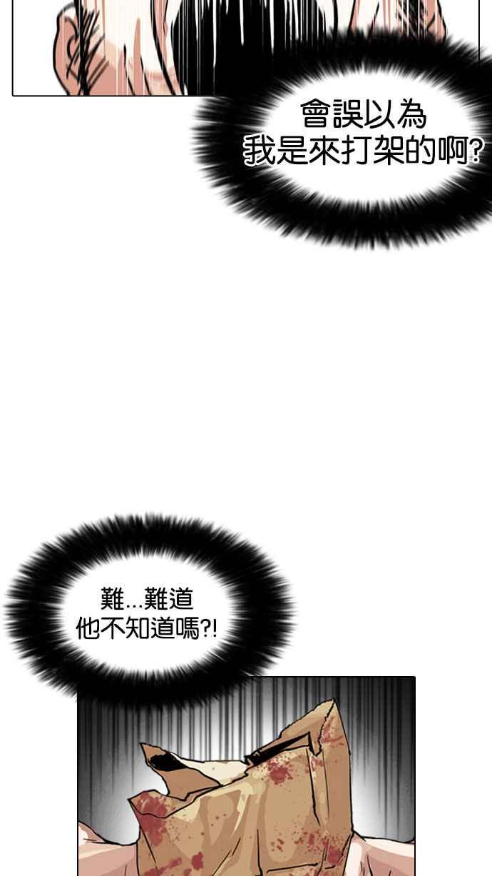 看脸时代 [第158话] 咸森农的首尔行 [1_3] 第62页