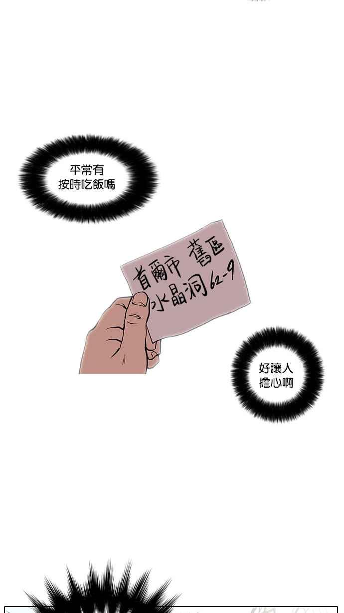 看脸时代 [第15话] 李镇成 (1) 第68页