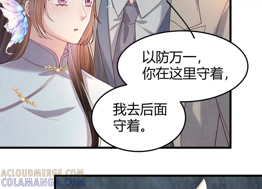 《少帅每天都在吃醋3：少帅是醋精》第16话 酒宴 第29页