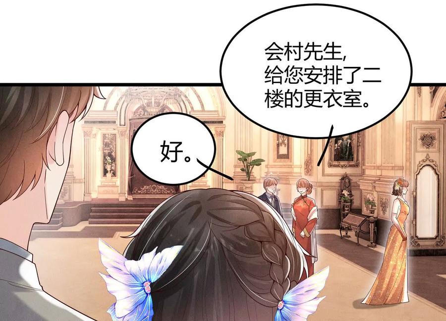 《少帅每天都在吃醋3：少帅是醋精》第16话 酒宴 第27页