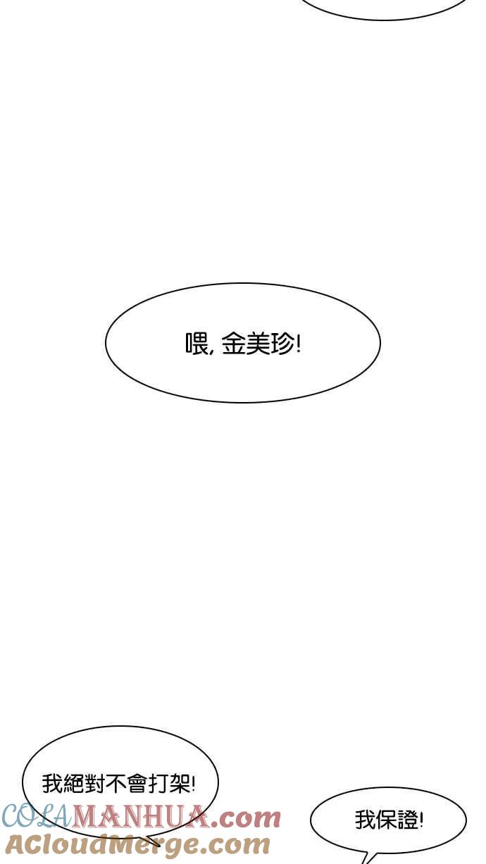 看脸时代 [第15话] 李镇成 (1) 第10页