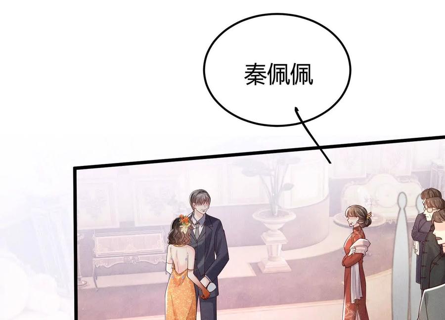 《少帅每天都在吃醋3：少帅是醋精》第16话 酒宴 第22页