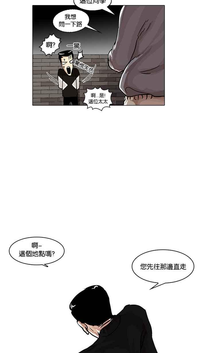 看脸时代 [第15话] 李镇成 (1) 第57页