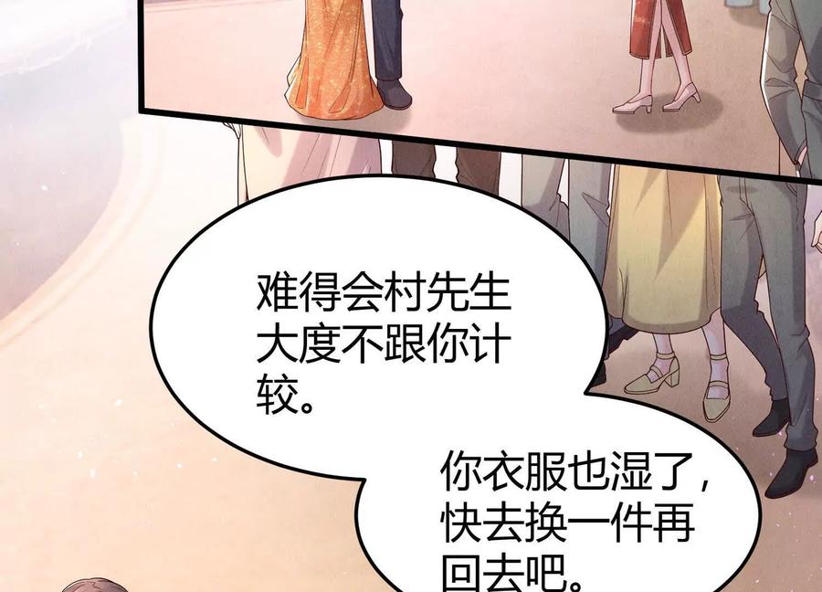 《少帅每天都在吃醋3：少帅是醋精》第16话 酒宴 第23页