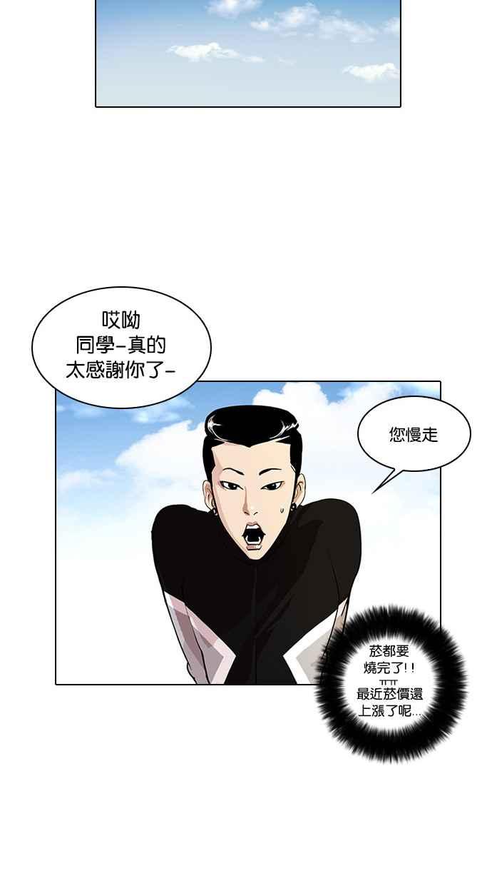 看脸时代 [第15话] 李镇成 (1) 第60页