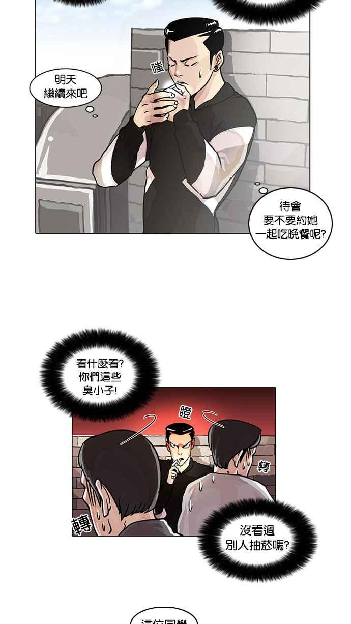 看脸时代 [第15话] 李镇成 (1) 第56页