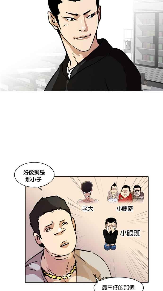 看脸时代 [第15话] 李镇成 (1) 第45页
