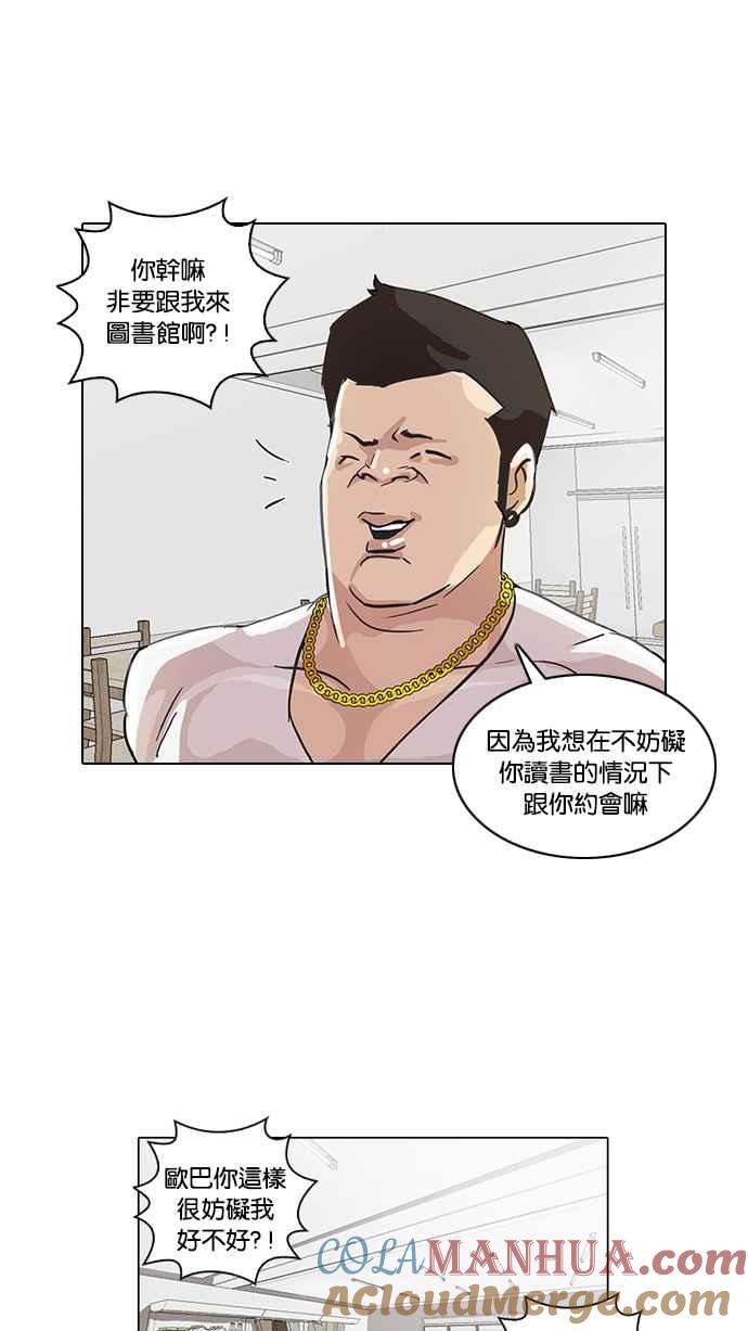 看脸时代 [第15话] 李镇成 (1) 第40页