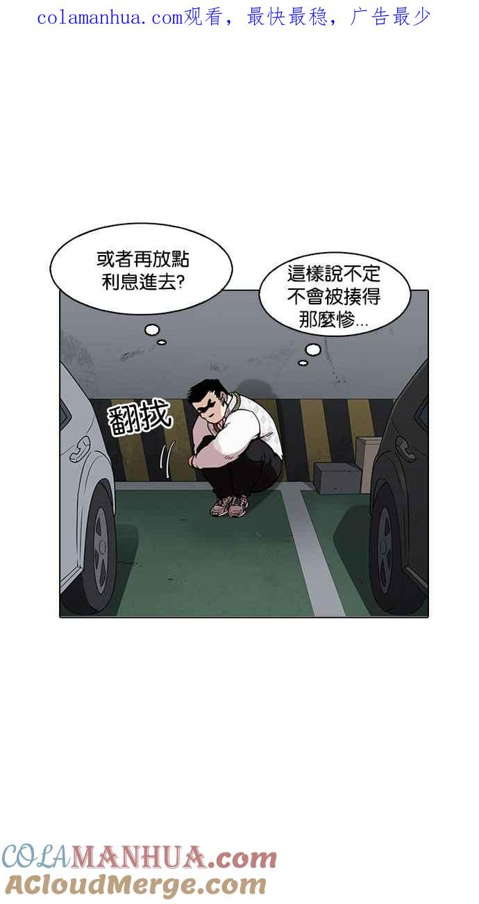 看脸时代 [第159话] 咸森农的首尔行 [2_3] 第1页