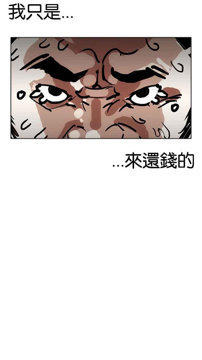 看脸时代 [第159话] 咸森农的首尔行 [2_3] 第41页