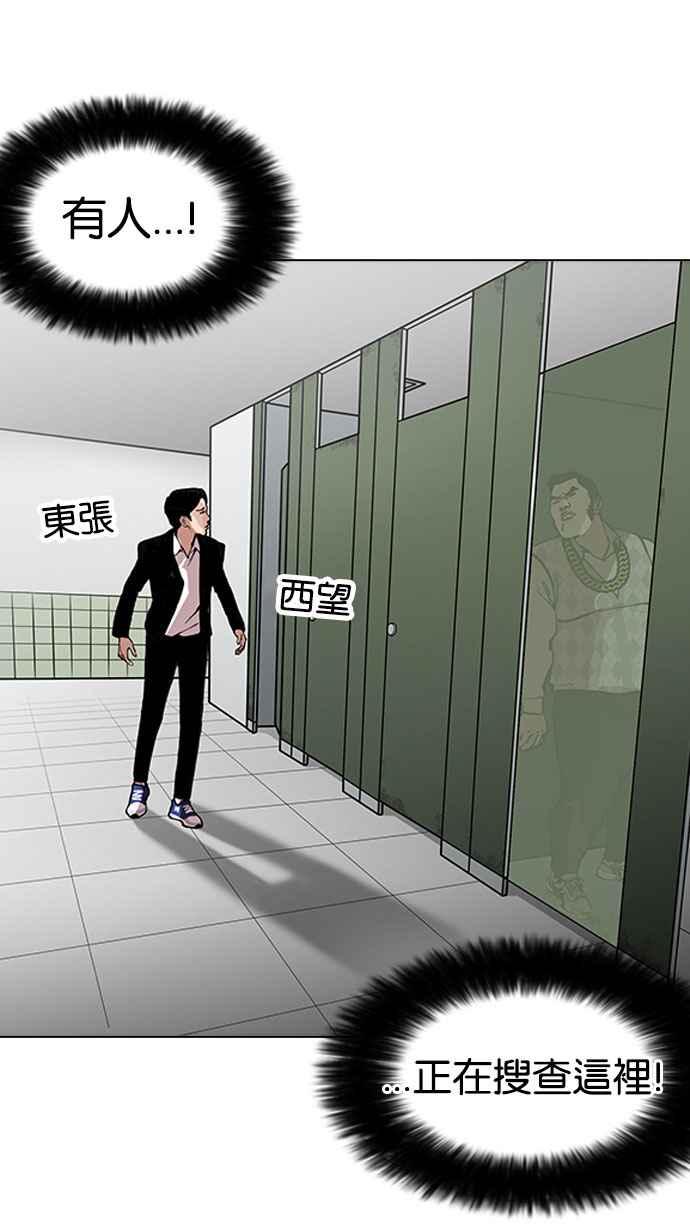 看脸时代 [第159话] 咸森农的首尔行 [2_3] 第54页