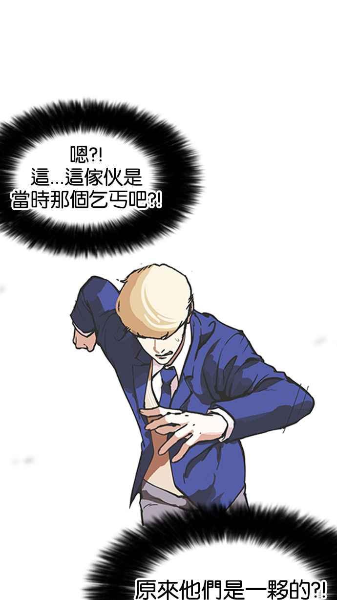 看脸时代 [第159话] 咸森农的首尔行 [2_3] 第33页