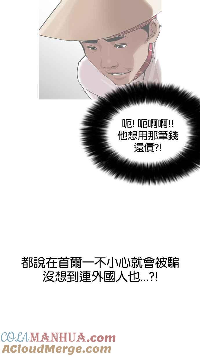 看脸时代 [第159话] 咸森农的首尔行 [2_3] 第19页