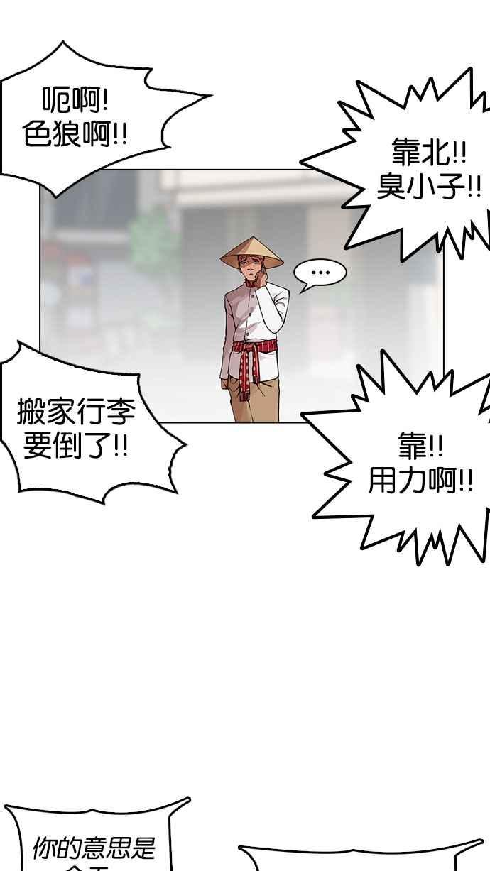 看脸时代 [第159话] 咸森农的首尔行 [2_3] 第38页