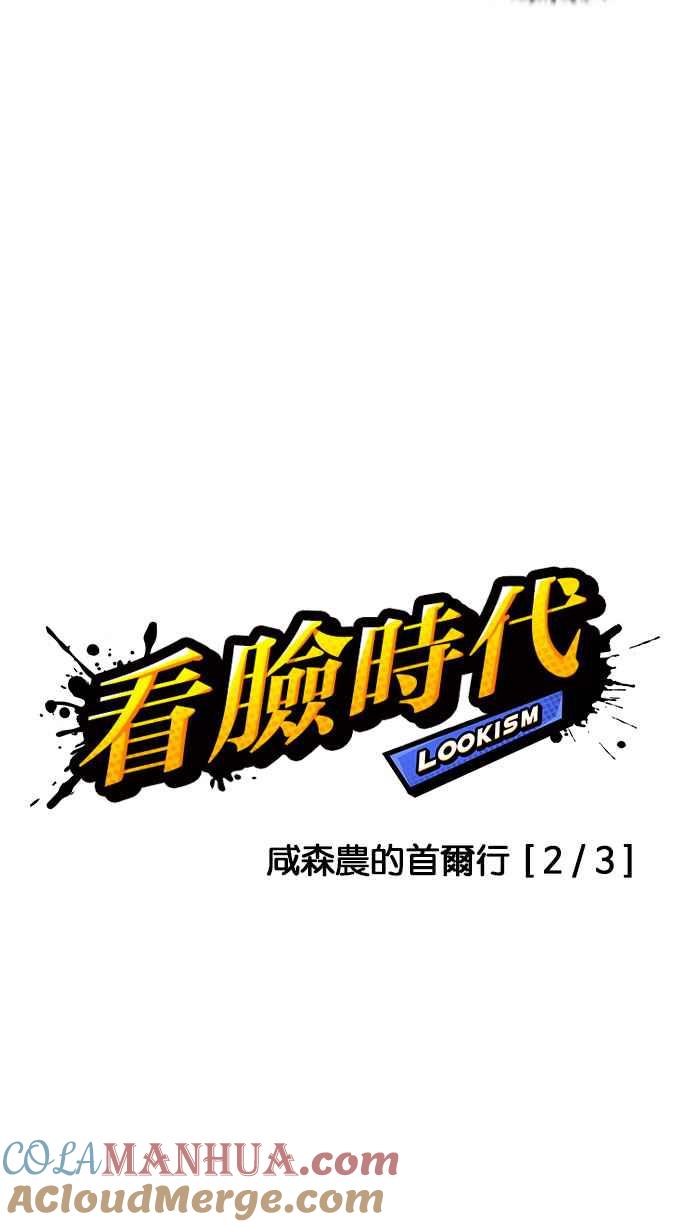 看脸时代 [第159话] 咸森农的首尔行 [2_3] 第7页