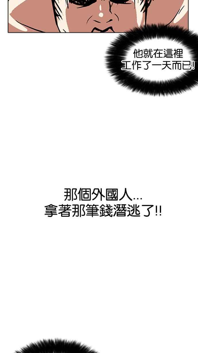 看脸时代 [第159话] 咸森农的首尔行 [2_3] 第84页