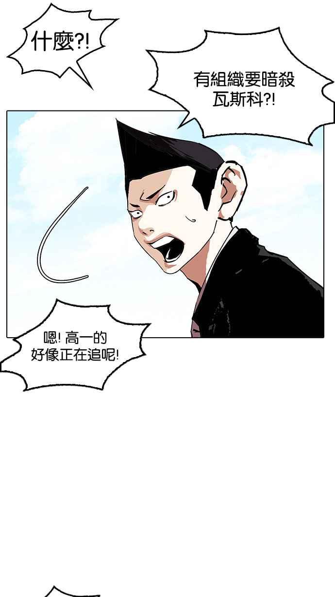 看脸时代 [第159话] 咸森农的首尔行 [2_3] 第47页
