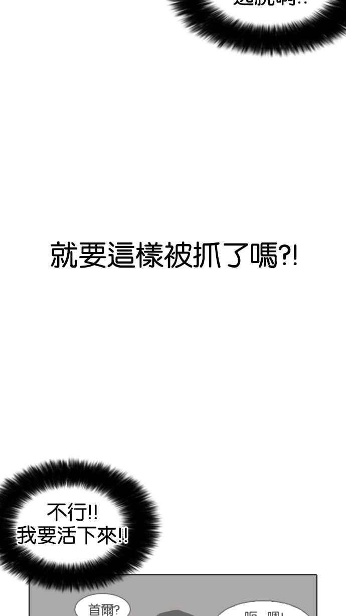 看脸时代 [第159话] 咸森农的首尔行 [2_3] 第72页