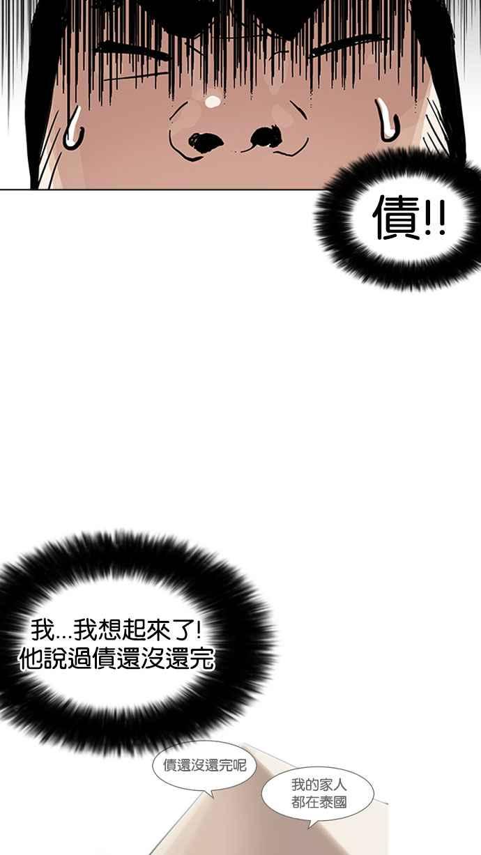 看脸时代 [第159话] 咸森农的首尔行 [2_3] 第18页