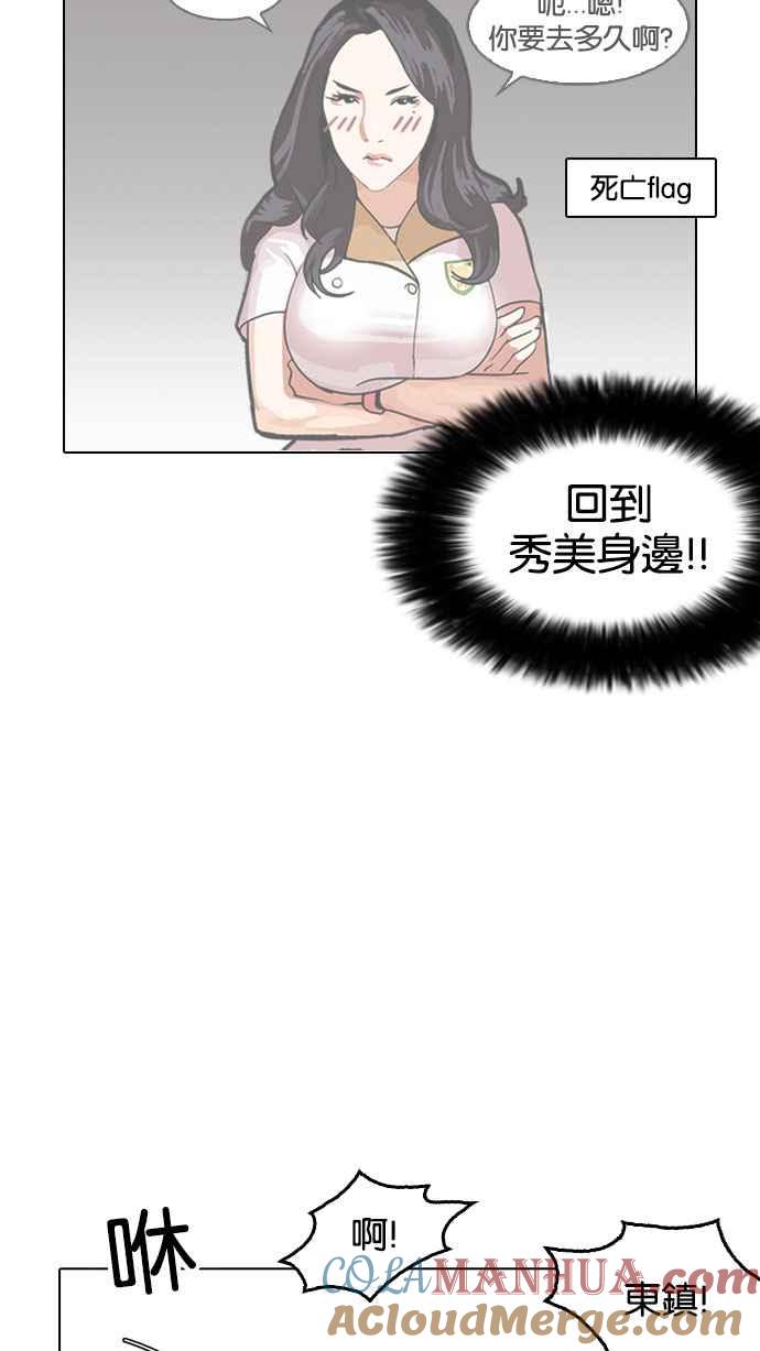 看脸时代 [第159话] 咸森农的首尔行 [2_3] 第73页