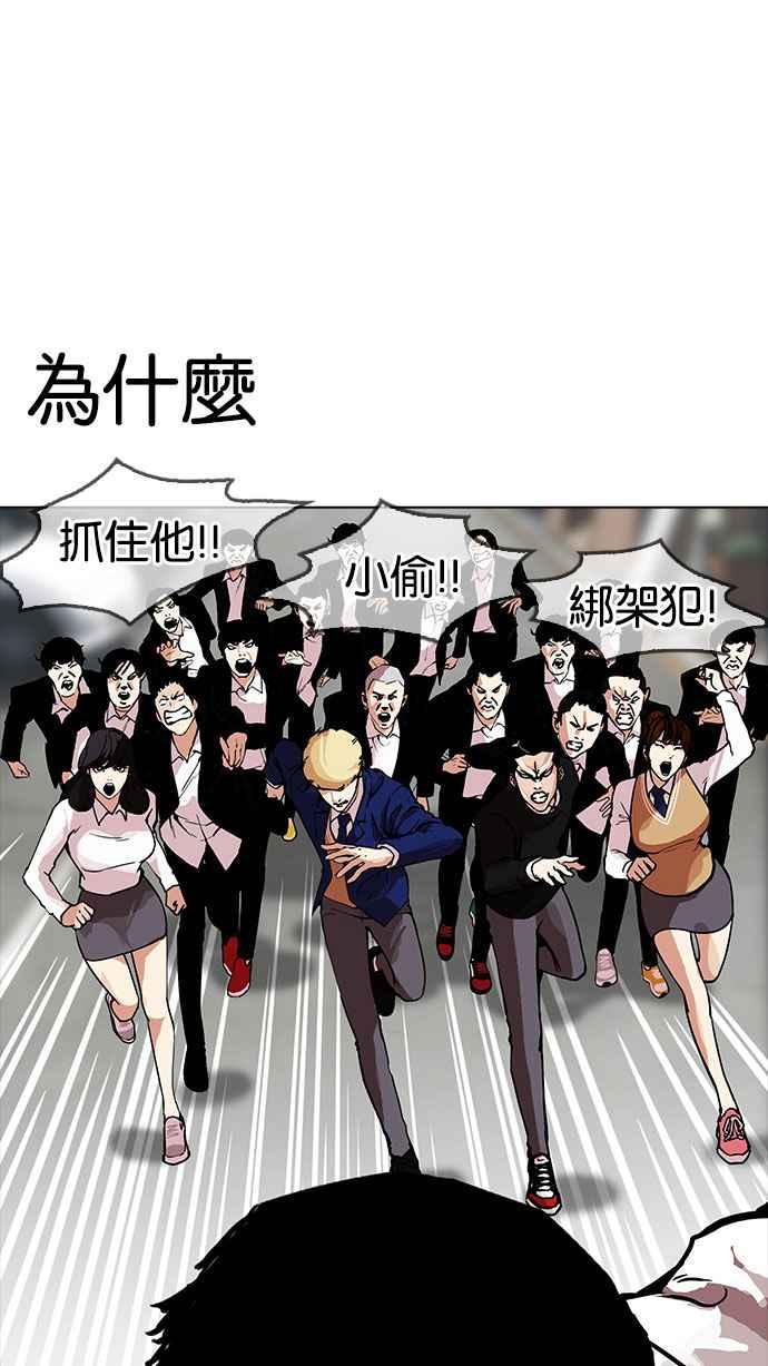 看脸时代 [第159话] 咸森农的首尔行 [2_3] 第42页